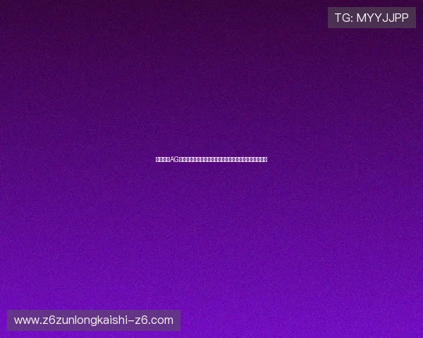 如何通过AG视讯真人游戏打造世界杯主题的线上线下融合娱乐新模式